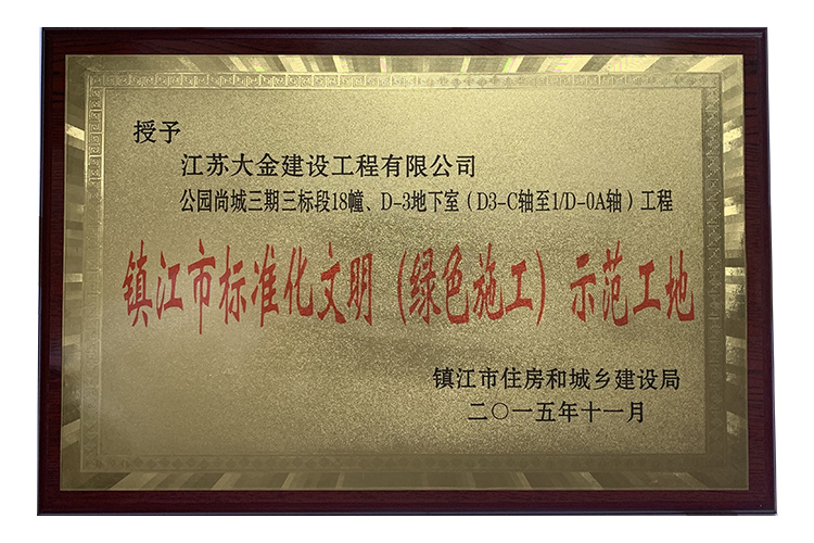 綠色施工示范工地.jpg